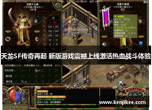 天龙SF传奇再起 新版游戏震撼上线激活热血战斗体验