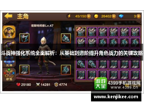 斗战神强化系统全面解析：从基础到进阶提升角色战力的关键攻略
