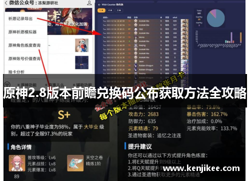 原神2.8版本前瞻兑换码公布获取方法全攻略