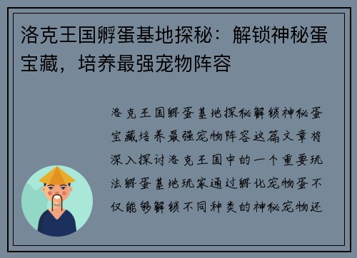 洛克王国孵蛋基地探秘：解锁神秘蛋宝藏，培养最强宠物阵容